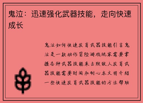 鬼泣：迅速强化武器技能，走向快速成长